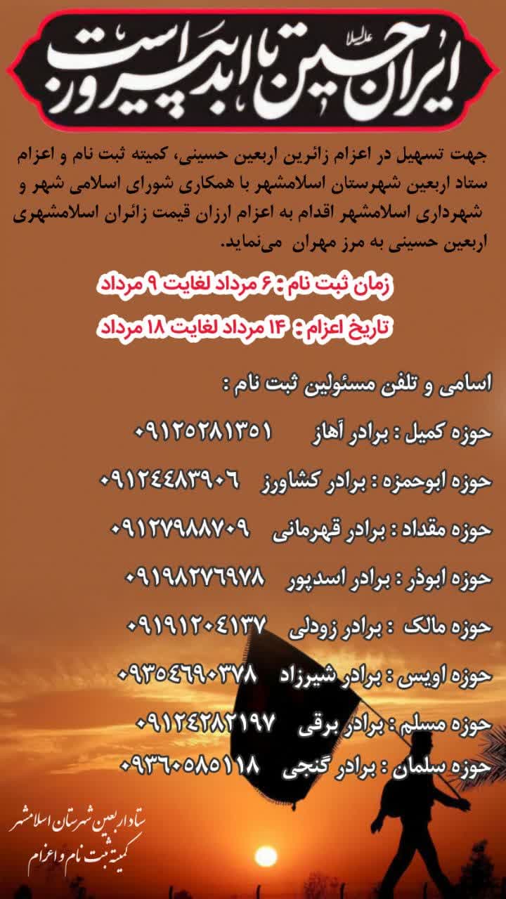 آغاز ثبت نام زائران اسلامشهری اربعین حسینی