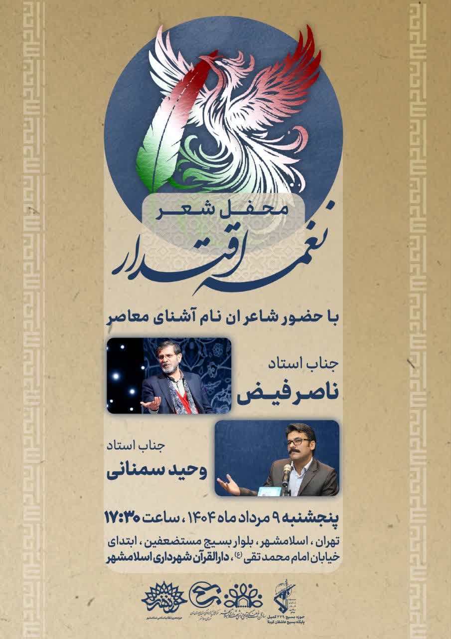 محفل شعر نغمه اقتدار