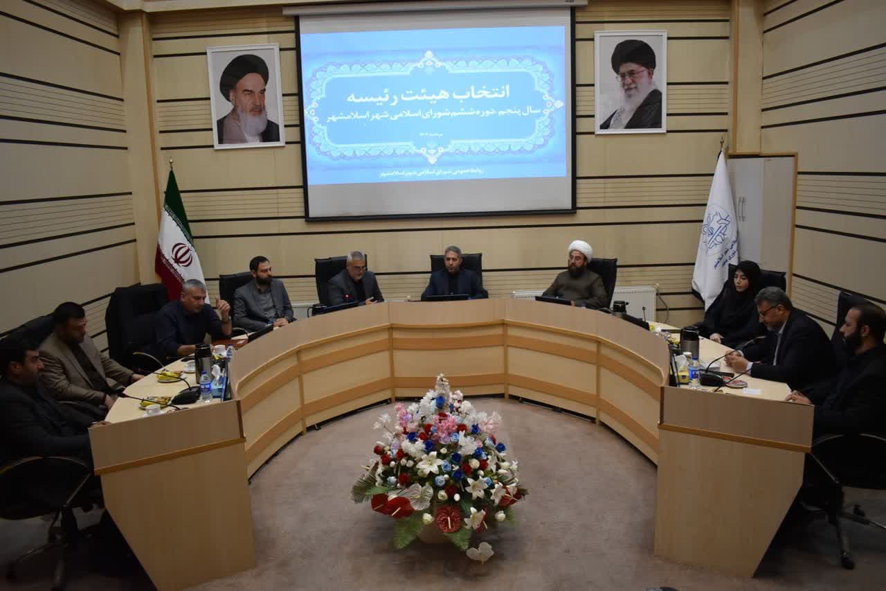 انتخابات هیئت رئیسه سال پنجم دوره ششم شورای اسلامی شهر اسلامشهر برگزار شد