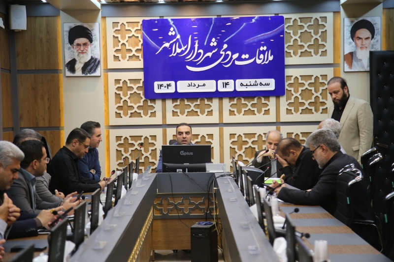 رسیدگی به مشکلات شهروندان در جلسه ملاقات مردمی با شهردار اسلامشهر