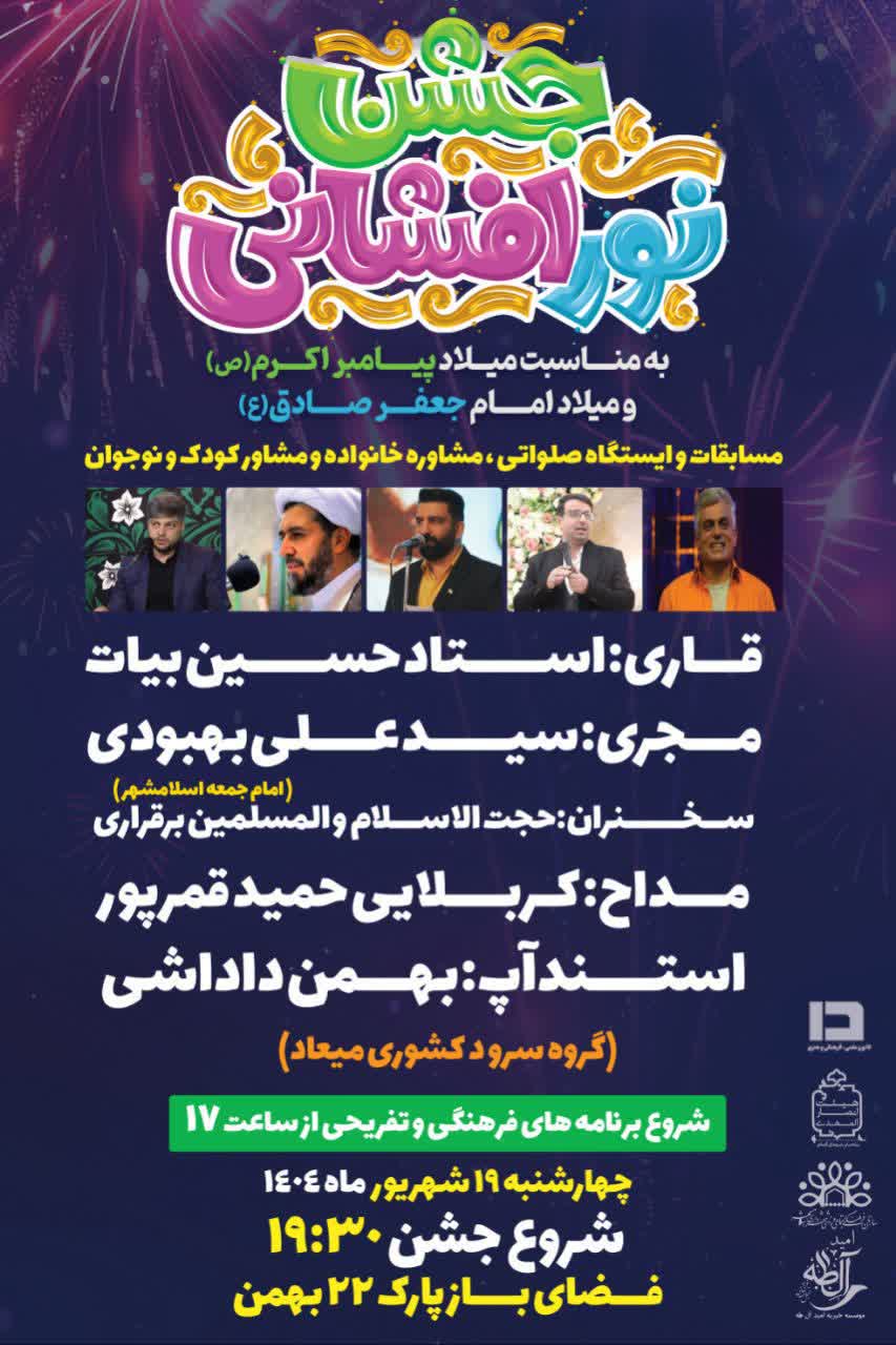 اجتماع جشن میلاد پیامبر اکرم (ص) و امام صادق (ع)