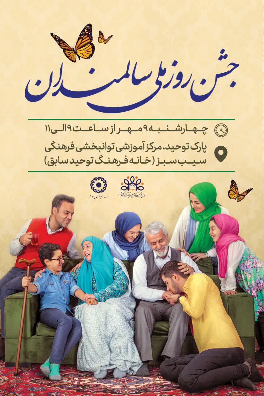 جشــن روز ملی سالمنـــدان