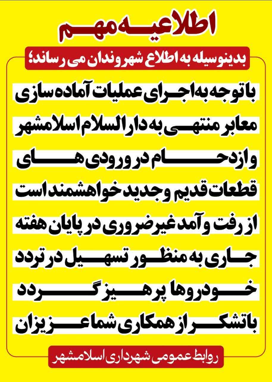 اطلاعیه ی مهم