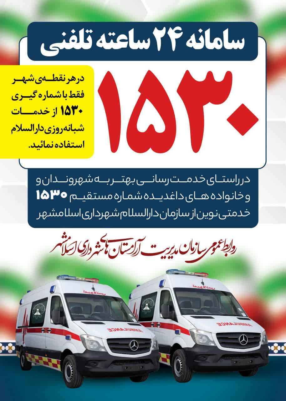 دسترسی آسان شهروندان اسلامشهری به خدمات آرامستان با راه‌اندازی سامانه 1530