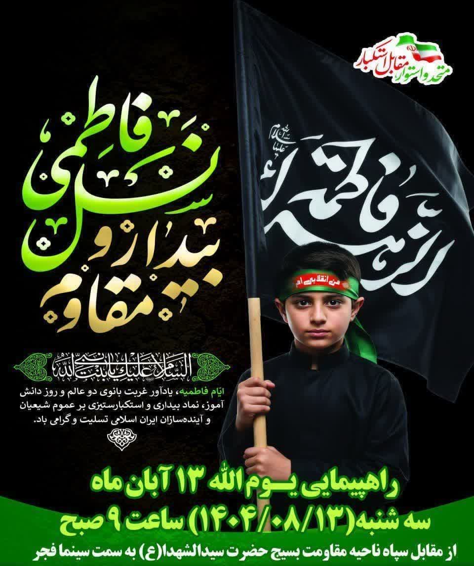 راهپیمایی یوم الله 13 آبان، روز ملی مبارزه با استکبار جهانی در اسلامشهر