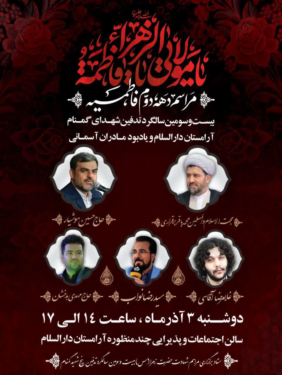 مراسم دهه دوم فاطمیه(دارالسلام اسلامشهر)