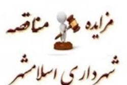 متن فراخوان مناقصه احداث سالنهای سازمان مدیریت و تکمیل و تجهیز بازارچه ایران زمین