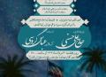 شصت و پنجمین گردهمایی از رویداد شهدایی «با این ستاره ها»