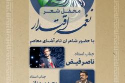 محفل شعر نغمه اقتدار