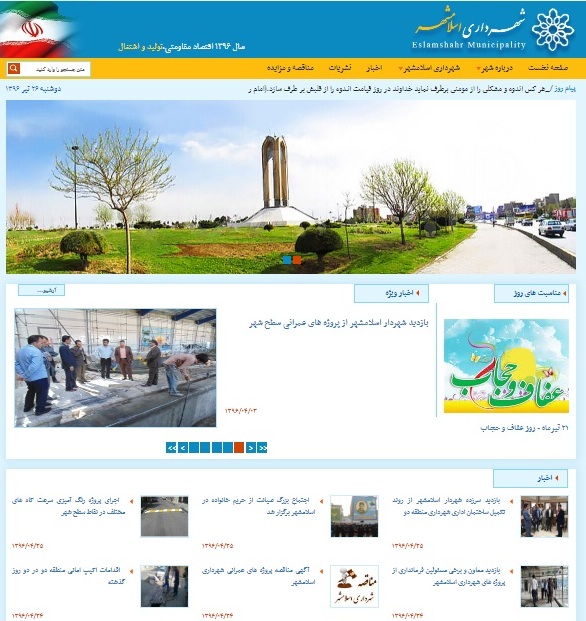 کسب رتبه دوم ارزیابی اخبار منتشرشده شهرداری ها توسط شهرداری اسلام‌شهر
