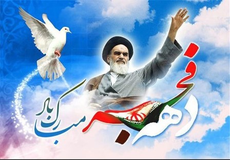 برنامه‌های شهرداری اسلام‌شهر در ایام الله دهه فجر