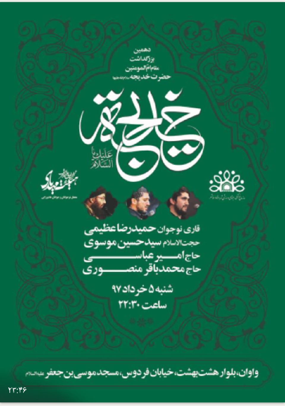 دهمین مراسم بزرگداشت مقام « امّ‌المومنین حضرت خدیجه (س) » همسر پیامبر اکرم (ص) برگزار خواهد شد