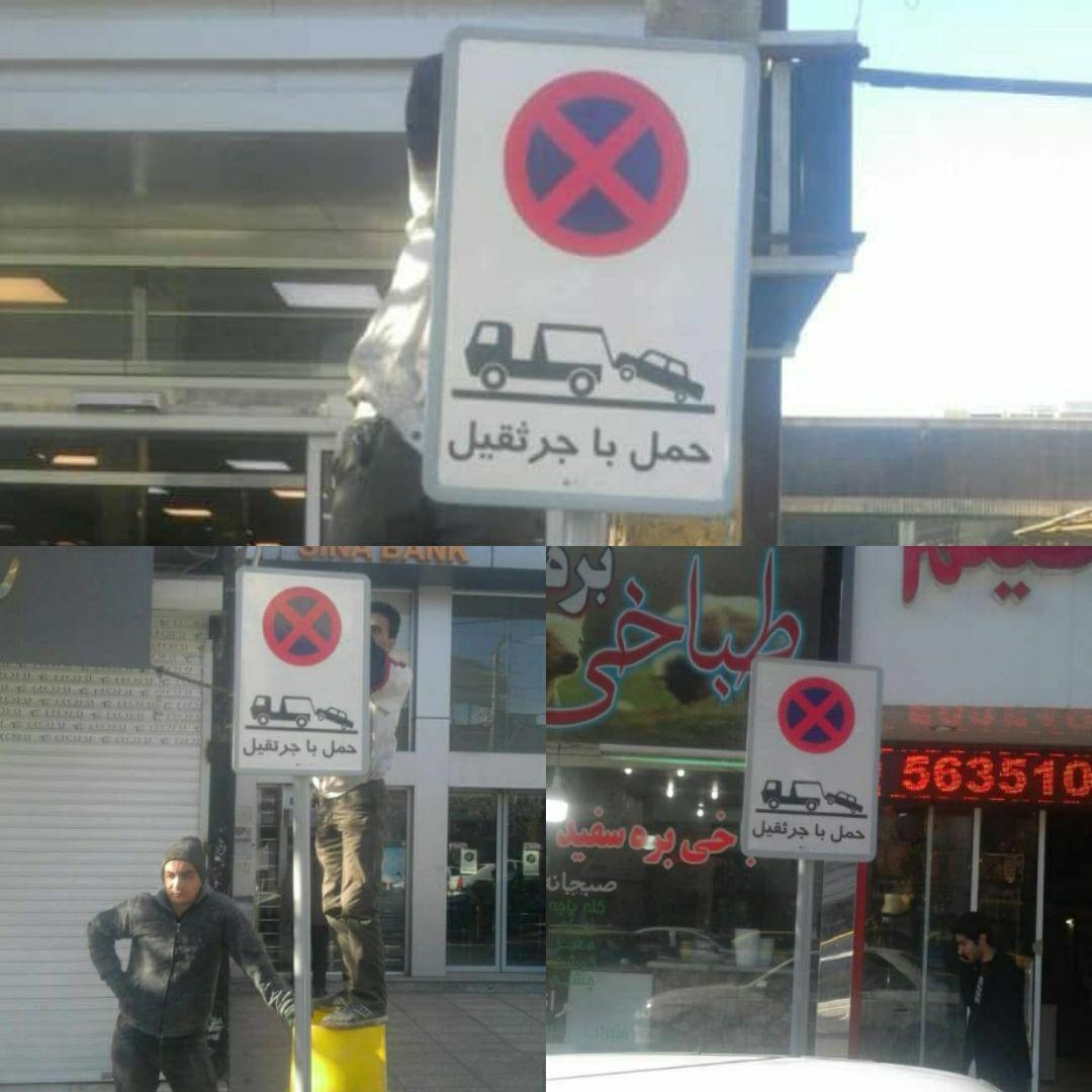 شهروندان به تابلوهای راهنمایی و رانندگی توجه کنند/ اسلامشهر یکی از شهرهای مجهز به علائم ترافیکی است