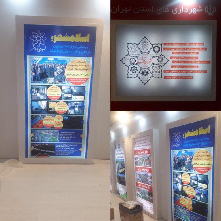حضور پرفروغ شهرداری اسلامشهر در نمایشگاه شهر ایده آل در استان هرمزگان - بندرعباس