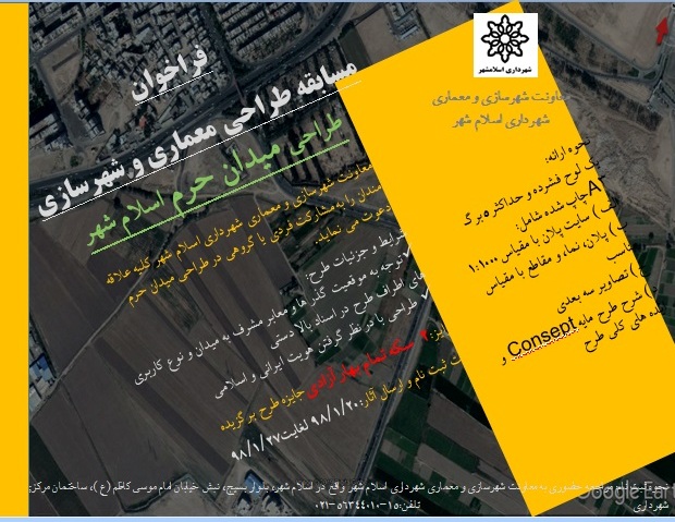 فراخوان مسابقه طراحی میدان حرم اسلام شهر