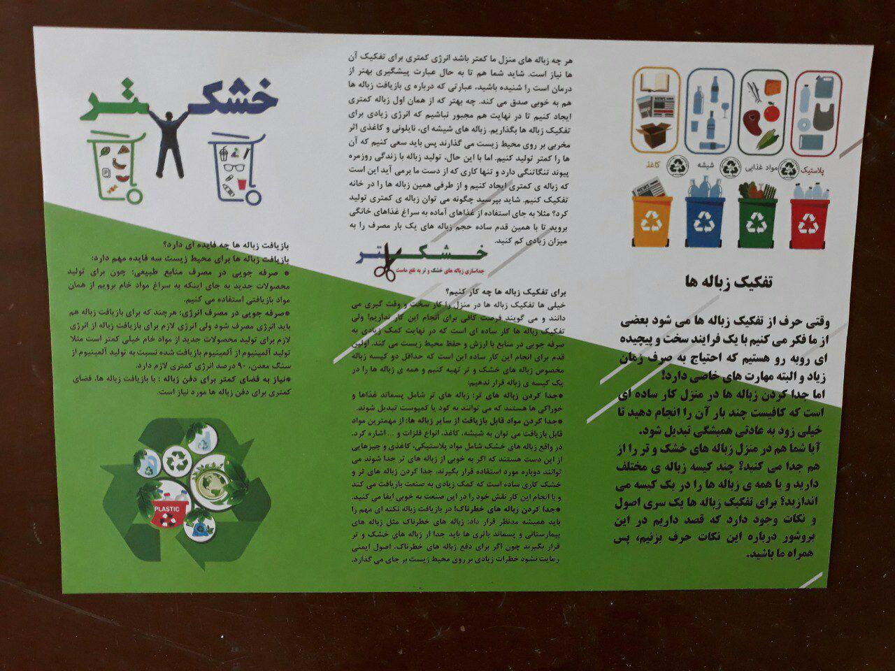 فرهنگ سازی برای تفکیک زباله از مبدا در اسلامشهر