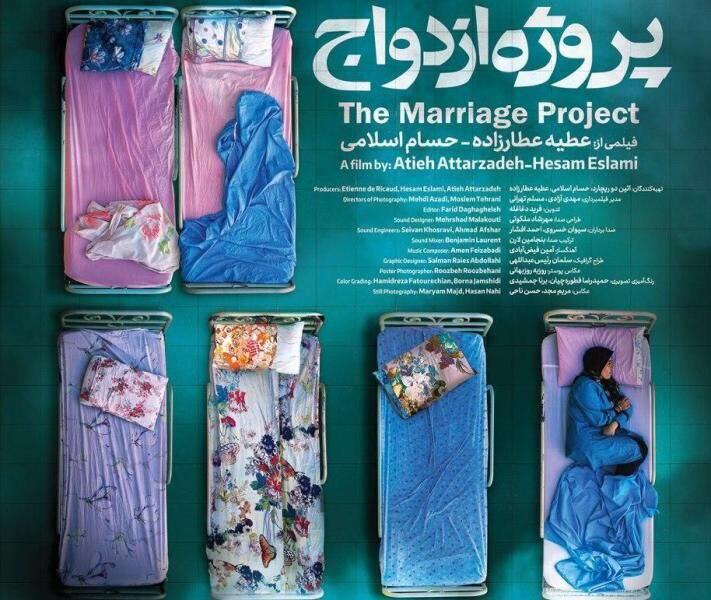 کشف حقیقتی جدید در آسایشگاه سالمندان/مستند «پروژه ازدواج» را سانس 16:30 در سینما فجر اسلامشهر تماشا کنید