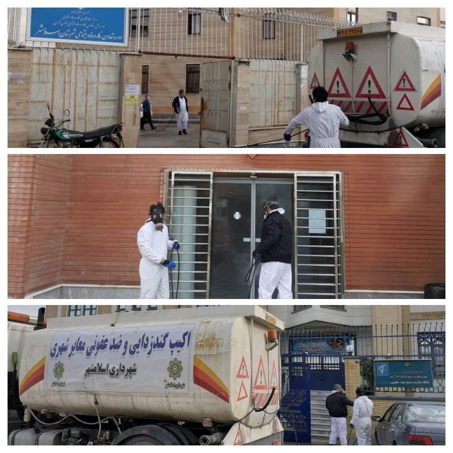 تداوم عملیات ضد عفونی و گند زدایی ادارات ومعابر عمومی سطح شهر اسلامشهر