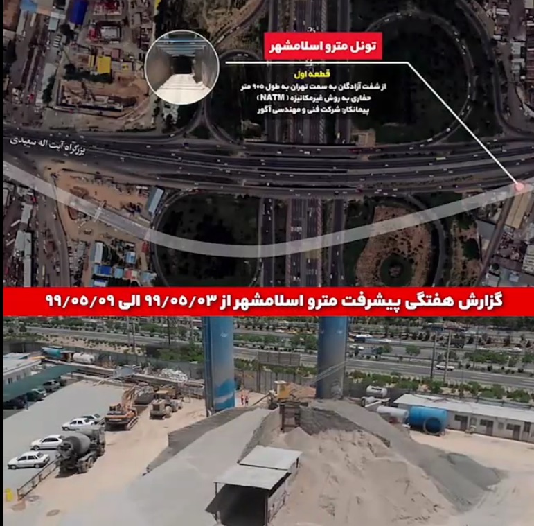 گزارش پیشرفت عملیات اجرایی مترو اسلامشهر