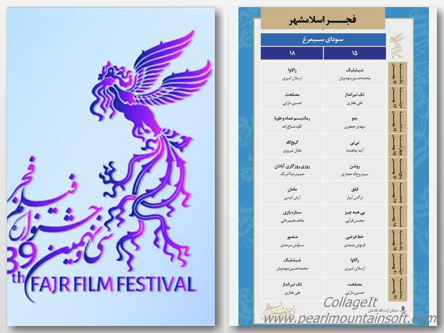 اکران فیلم های جشنواره فیلم فجر در پردیس سینمایی فجر اسلامشهر