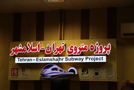 بازدید رئیس دادگستری و دادستان اسلامشهر از پروژه مترو اسلامشهر