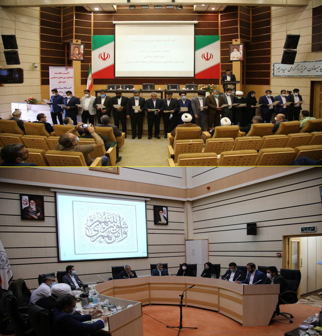 مراسم تحلیف اعضای دوره ششم شورای اسلامی شهر اسلامشهر برگزار شد