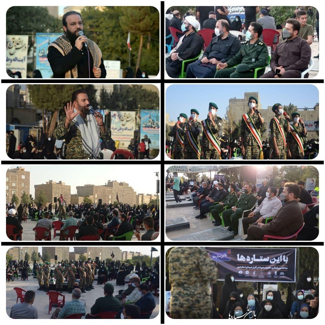 برنامه "با این ستاره ها" در گلزار شهدای اسلامشهر برگزار شد.
