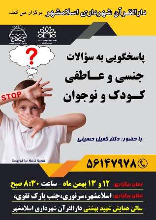 برگزاری کارگاه آموزشی " پاسخگویی به سوالات جنسی و عاطفی کودک و نوجوان" در دارالقرآن شهرداری اسلامشهر