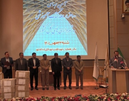 اسلامشهر میزبان آیین توزیع 100 هزار جلد کتاب آموزشی و تخصصی در بین شهرداری های کشور