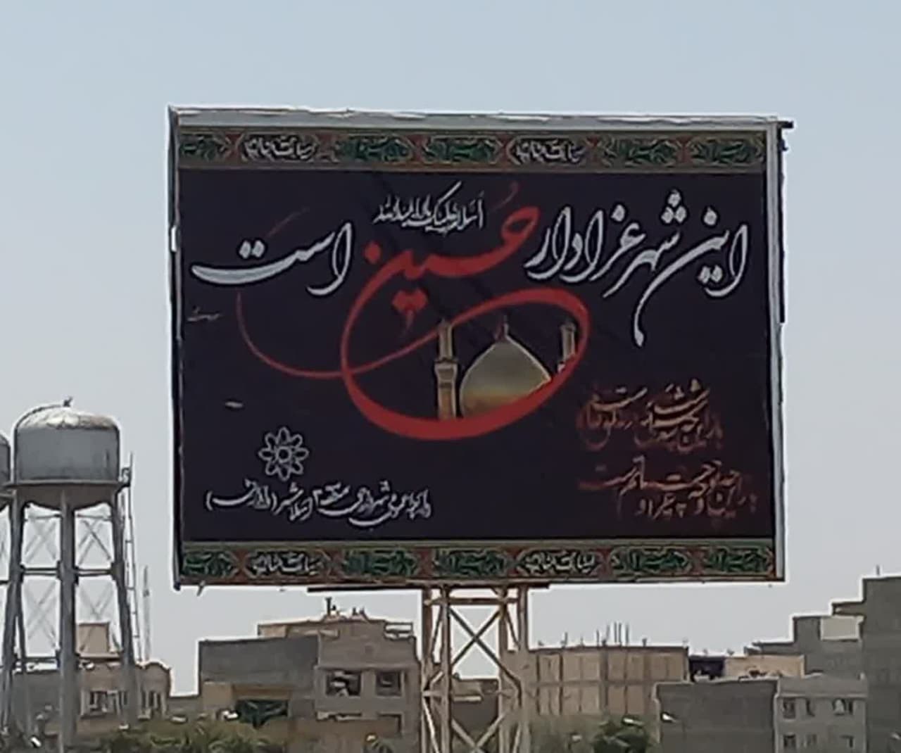 شهر در عزای حسین(ع) / اسلامشهر در سوگ سرور و سالار شهیدان رخت ماتم به تن کرده است