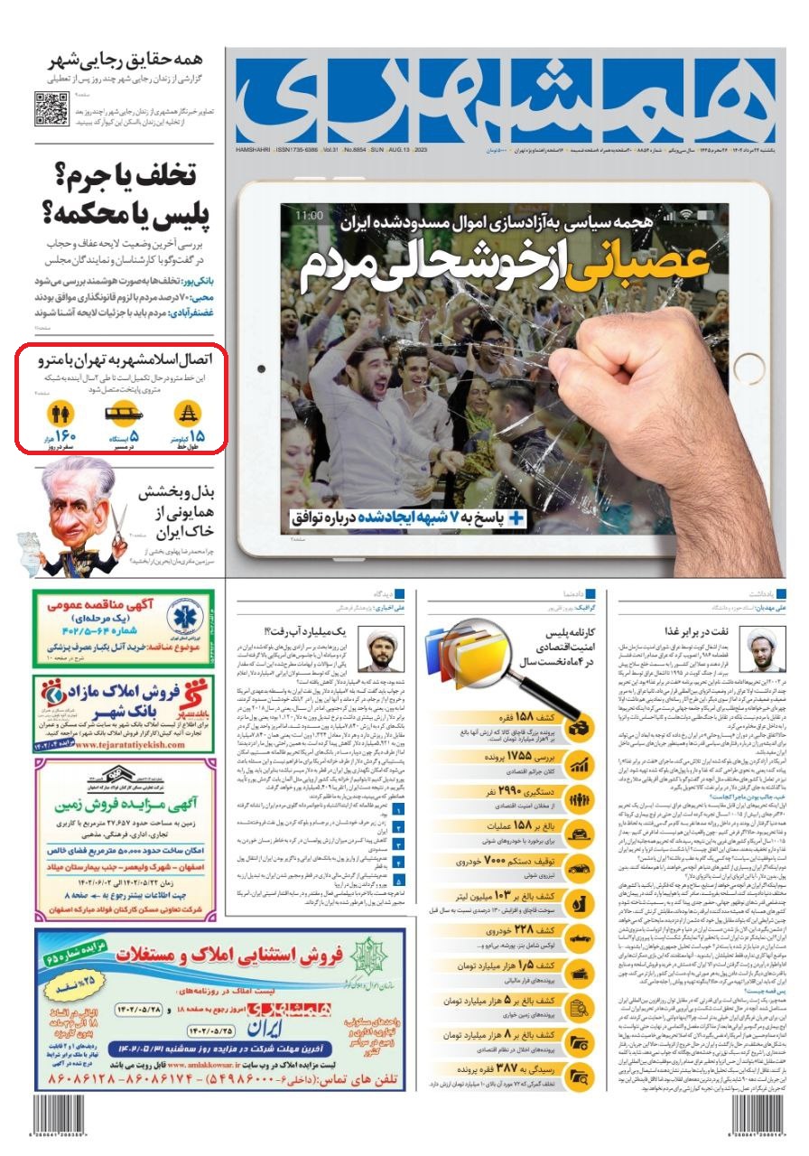 گزارش مفصل روزنامه همشهری از روند اجرای پروژه بزرگ متروی اسلامشهر در روز یکشنبه 22 مرداد 1402شماره 8854