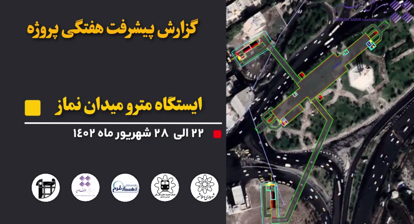 گزارش هفتگی پیشرفت پروژه ایستگاه مترو میدان نماز اسلامشهر  1402/6/22 الی 1402/6/28: