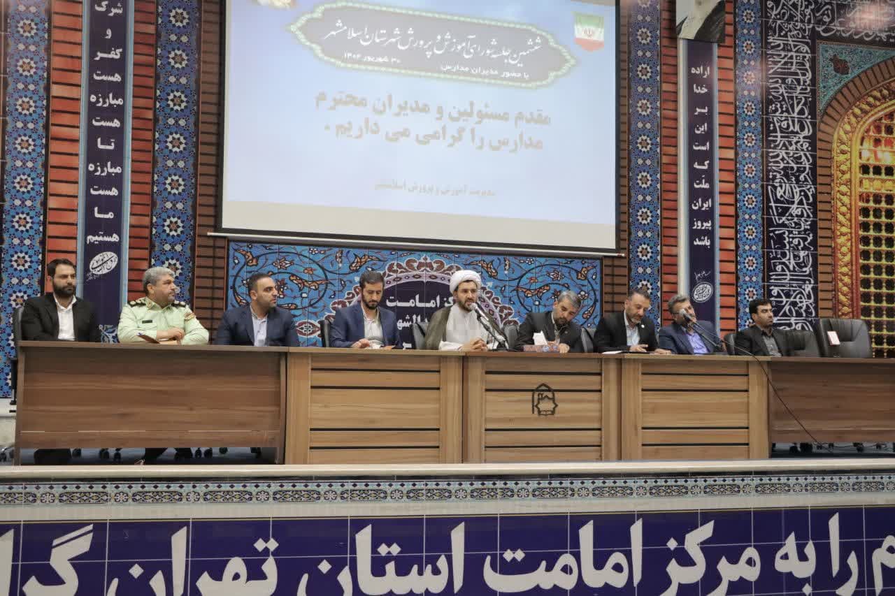 برگزاری ششمین جلسه شورای آموزش و پرورش شهرستان اسلامشهر