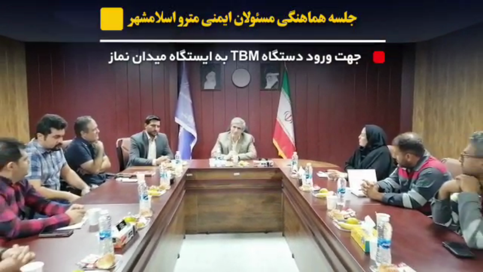 برگزاری جلسه هماهنگی مسئولان ایمنی مترو اسلامشهر جهت ورود دستگاه TBM