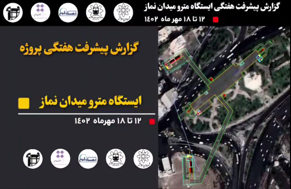 گزارش هفتگی پیشرفت پروژه ایستگاه مترو میدان نماز اسلامشهر از تاریخ 12 الی 18 مهر  1402: