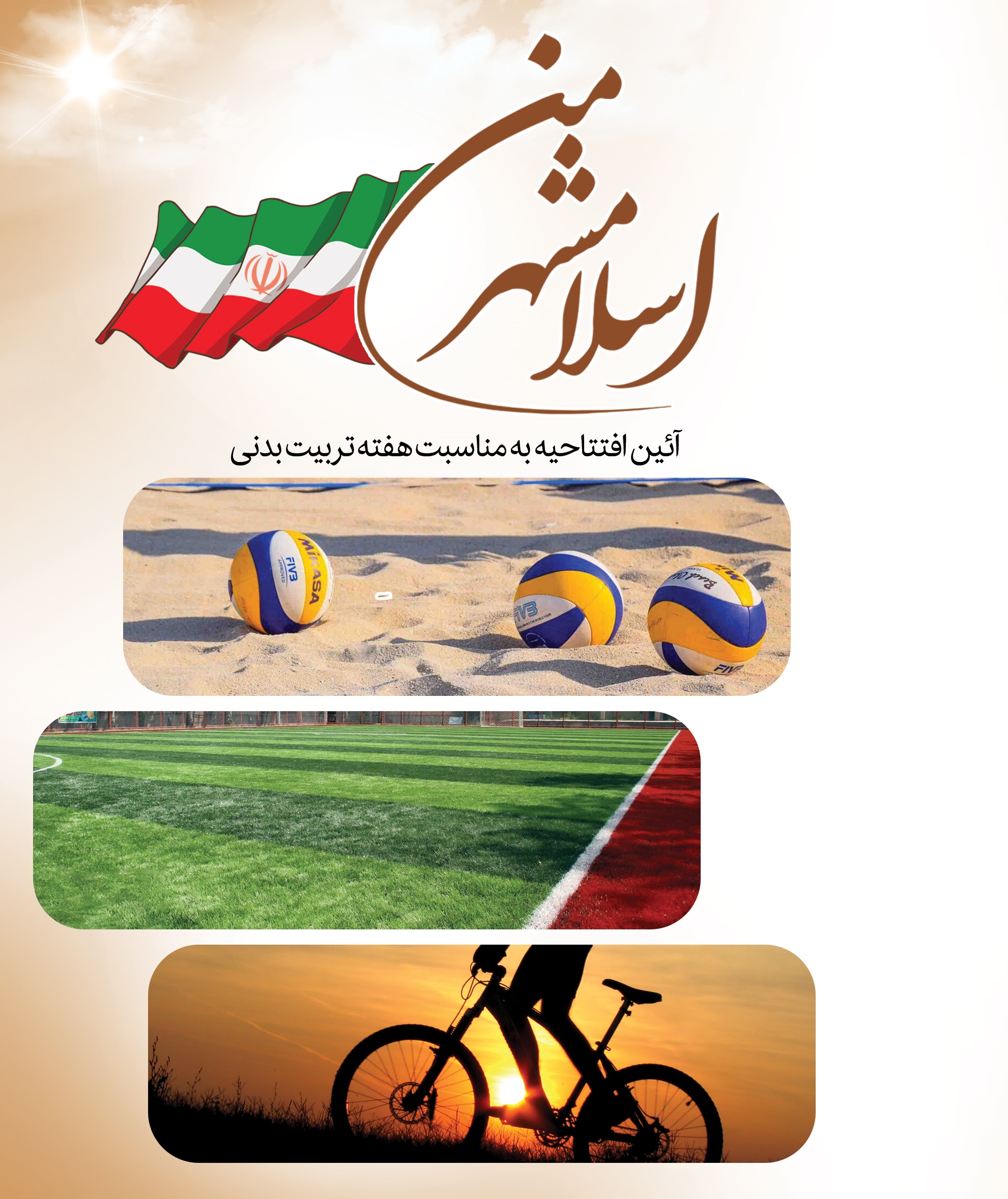 کارخوب شهرداری اسلامشهر به مناسبت فرارسیدن هفته تربیت بدنی/  سه قطعه زمین، هدیه شهرداری اسلامشهر به شهروندان جهت توسعه زیرساخت های ورزشی رفاهی