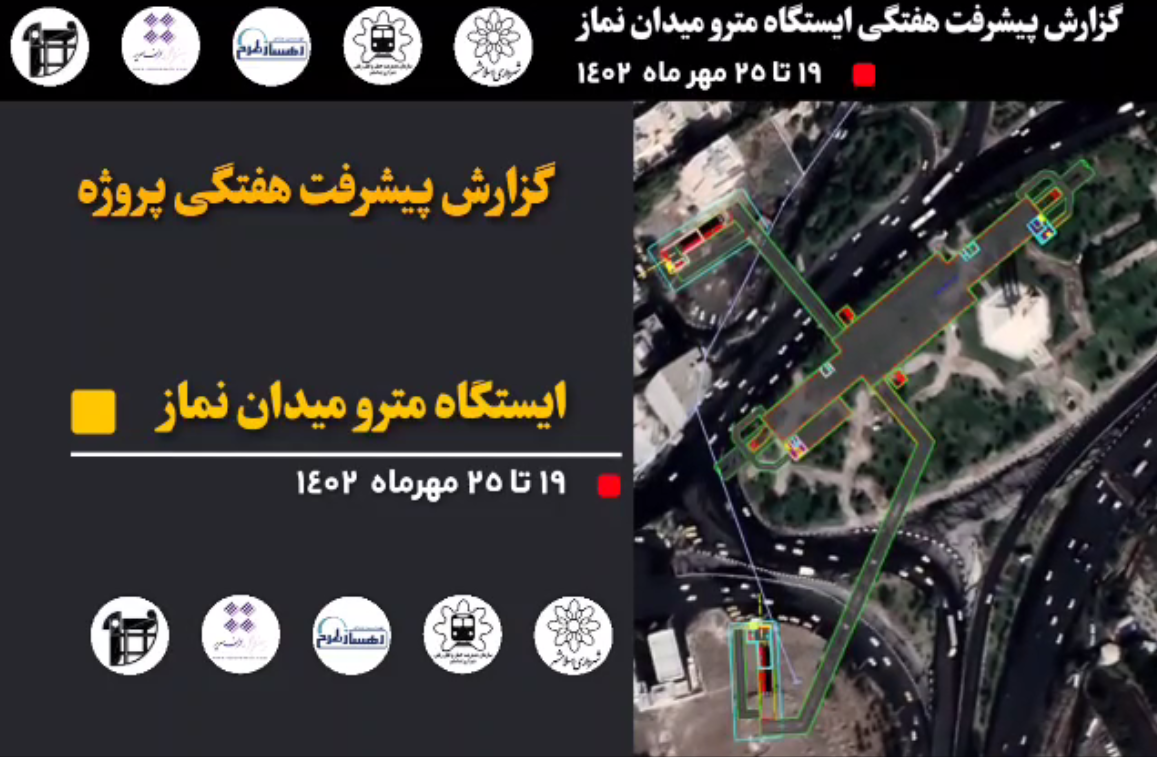 گزارش هفتگی پیشرفت پروژه ایستگاه مترو میدان نماز اسلامشهر از تاریخ 1402/07/19 الی 1402/07/25: