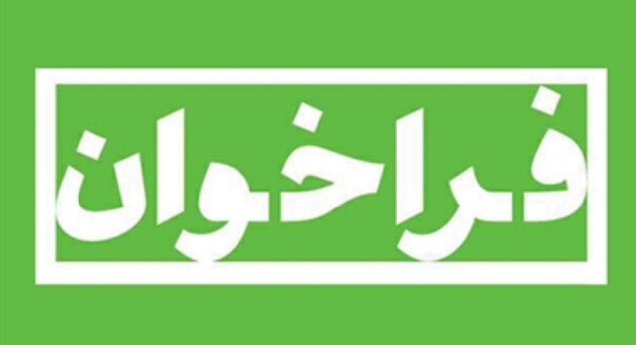 اطلاعیه سازمان مدیریت پسماند شهرداری اسلامشهر