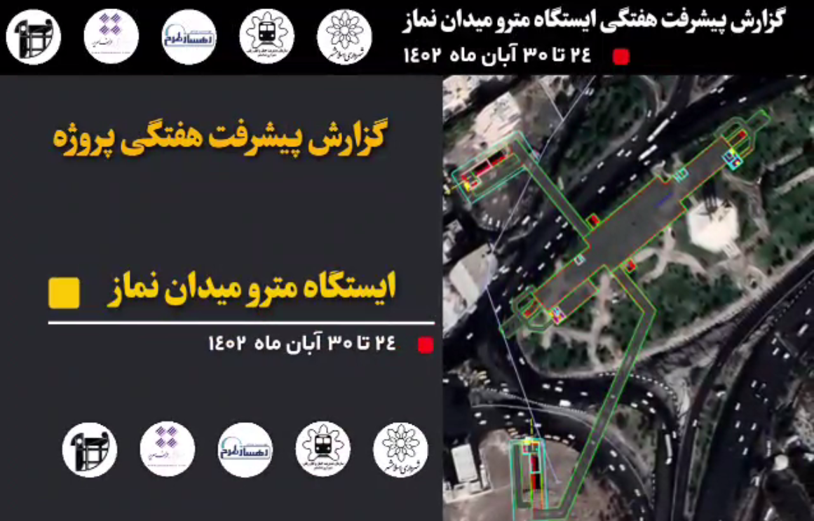 گزارش هفتگی پیشرفت پروژه ایستگاه مترو میدان نماز اسلامشهر مورخ 1402/08/24 الی1402/08/30: