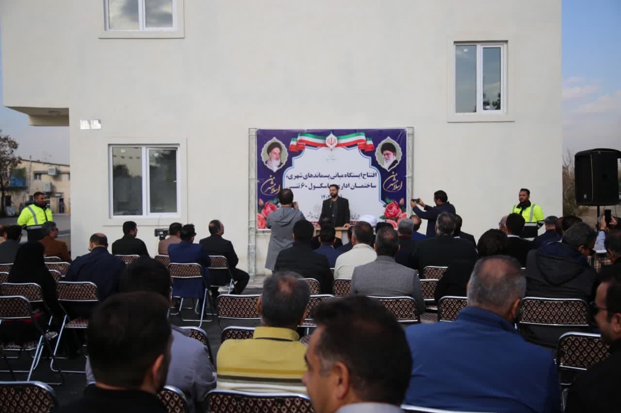 افتتاح ایستگاه میانی پسماندهای شهری در اسلامشهر