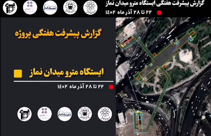 گزارش هفتگی پیشرفت پروژه ایستگاه مترو میدان نماز اسلامشهر  مورخ 22 الی 28 آذر 1402 :