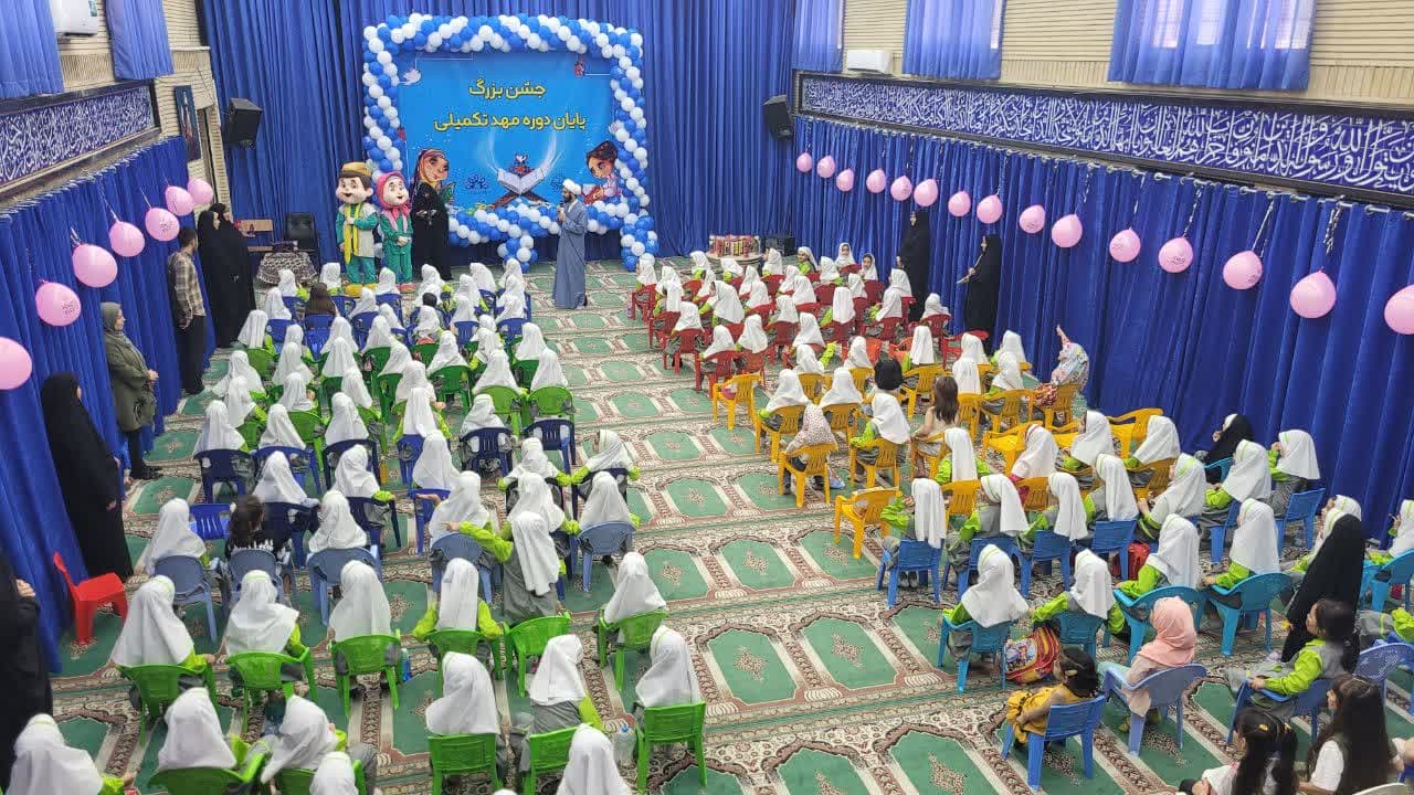 جشن پایان دوره مهد تکمیلی در دارالقرآن سازمان فرهنگی شهرداری اسلامشهر برگزار شد