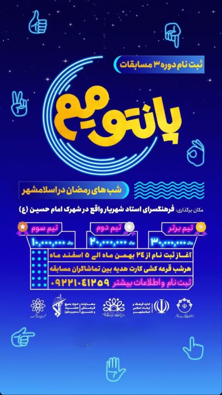 ثبت نام دوره 3 مسابقه پانتومیــــــم    «شب های ماه رمضان»