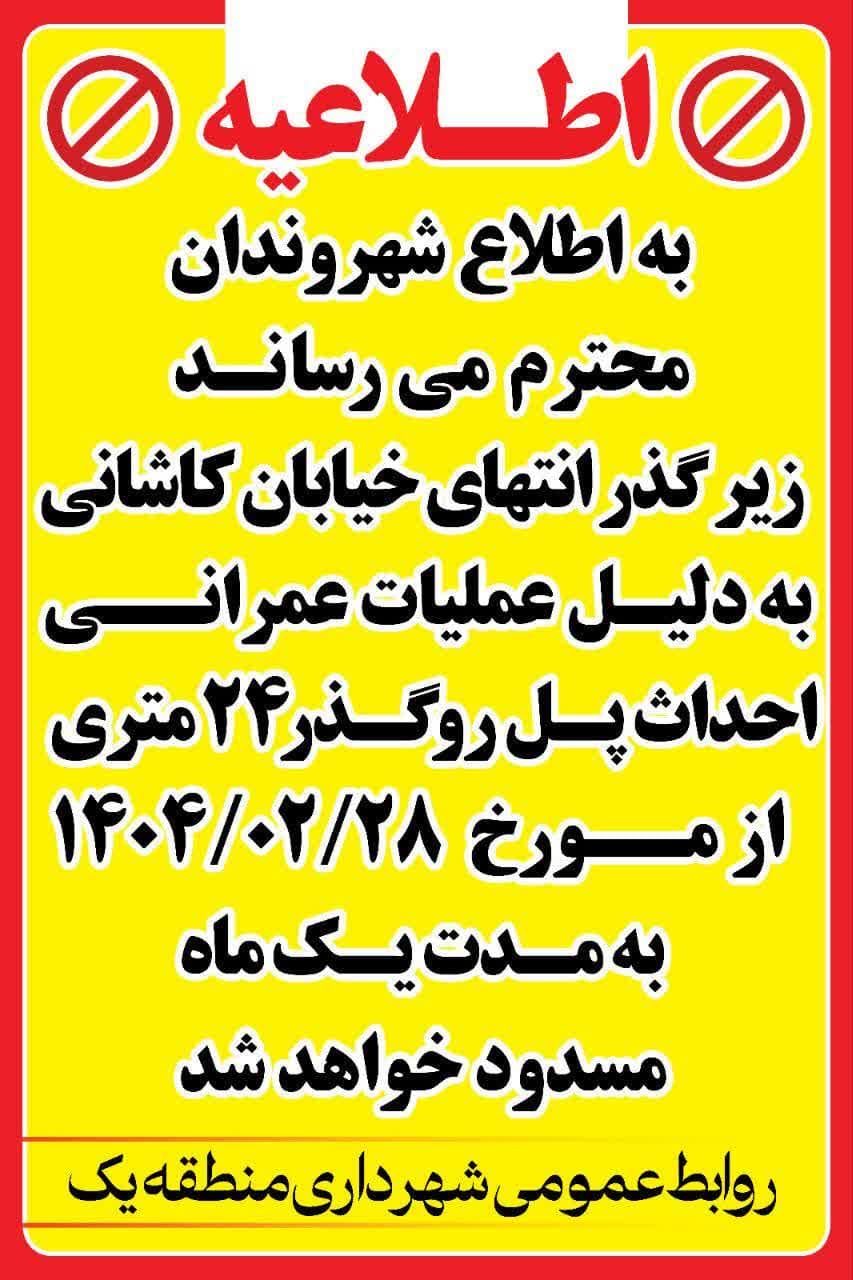«اطلاعیه»
