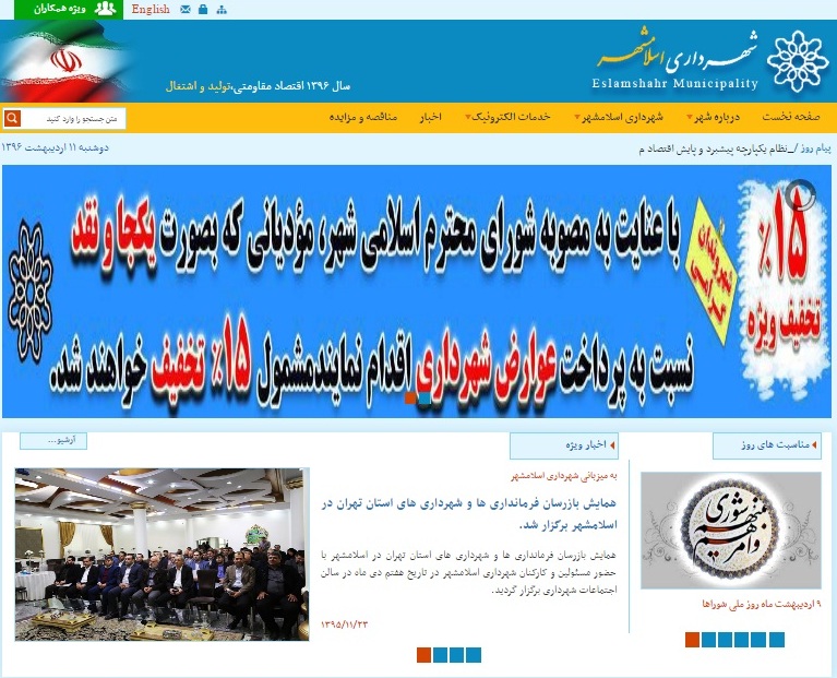 راه اندازی وب سایت جدید شهرداری اسلامشهر