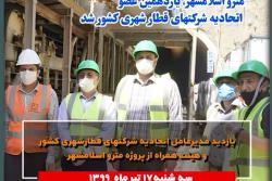 بازدید مدیرعامل اتحادیه شرکت های قطار شهری کشور از پروژه مترو اسلامشهر