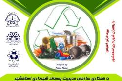 برگزاری نخستین کارگاه "نحوه مدیریت صحیح پسماند" در دارالقرآن شهرداری اسلامشهر