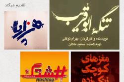 اکران فیلم‌های سینمایی جذاب و دیدنی در پردیس سینمایی فجر اسلامشهر