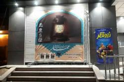 خاتمه جشنواره فیلم عمّار در پردیس سینما فجر اسلامشهر