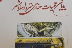 رییس شورای اسلامی شهر اسلامشهر در هفتمین هفته از طرح "اسلامشهر من" خبر داد: اتمام حفاری تونل متروی اسلامشهر